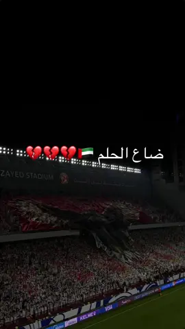 الحمدلله على كل حال .. 🇦🇪🇦🇪🙏🏻#الامارات_العربية_المتحده🇦🇪 #الشعب_الصيني_ماله_حل😂😂 #fypシ #capcut #حلم_وطن 💔💔💔💔💔💔💔💔💔💔