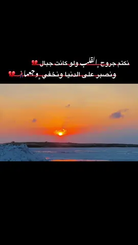 ونصبر على الدنيا ونخفي ﮼وجعها👨🏻‍🦯💔#تصويري📸 #اخر_اشي_نسختو💭🥀 #عبرات_من_القلب💔💔 #مشهير_التيك_توك #مجرد________ذووووووق🎶🎵💞 