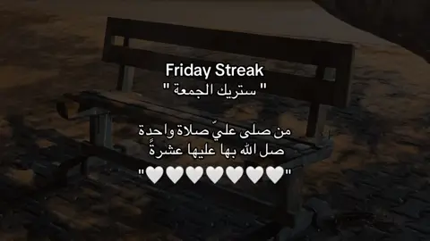#ستريك_الجمعه #اللهم_صل_على_محمد_وآل_محمد #دعاء_يوم_الجمعه #استجابة_الدعاء #parati 