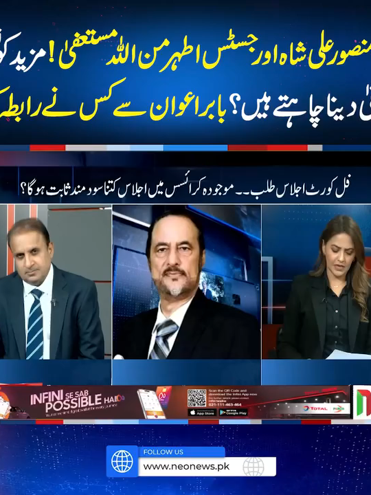 جسٹس منصور علی شاہ اور جسٹس اطہر من اللہ مستعفیٰ !مزید کونسی ججز استعفیٰ دینا چاہتے ہیں؟بابر اعوان سے کس نے رابطہ کیا؟ #foryou #foryoupage #fyp #Pakistan #LatestUpdate #NeoNews #BreakingNews #PMLN #PTI #27thAmendment #AtharMinallah #MansoorAliShah #SupremeCourt #MaryamNawaz #ImranKhan #BilawalBhutto #SohailAfridi #ShehbazSharif