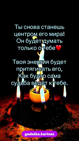 #обряд #ритуал #вернутьмужа #приворот #таро 