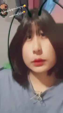 #ချစ်စရာကောင်းတာတစ်ခုပြမယ်#ရောက်ချင်တဲ့နေရာရောက်ကွာ😍🤗🤗😅😅 #မြင်ပါများပီးချစ်ကျွမ်းဝင်အောင်လို့🤒🖤 #အသဲလေးတော့ပေးသွားနော်😍 #မင်းတို့ပေးမှရမဲ့သူပါကွာ☺️😊 