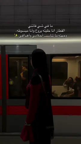 #مافي شي فاتني#القطار انا خليتة يروح #ونا #مبسوطة #istanbul🇹🇷 🐆🤍🤍