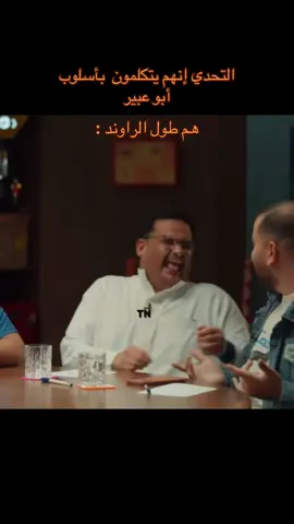 متعوب على التقليد موتوني ضحك الله يسعدهم #فالكونز #فواز #للي #ابوعمر@فواز FZX l @عبدالاله | LLE @B22Plus @Bo3omarEats 