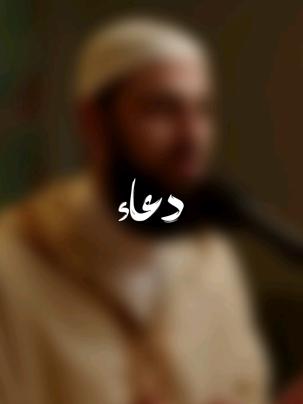 اللهم اني اشكو اليك ضعف قوتي...  #حمد_العربي #فديوهات_دينيه #موعظه_دينية_مؤثرة #اجر_لي_ولك #مواعظ 