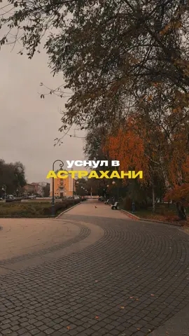 #астрахань #туман 
