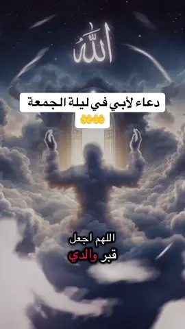 #رحمك_الله_يا_فقيد_قلبي😭💔 #اغفرلي_ولوالدي_وجميع_المسلمين_والمسلمات 