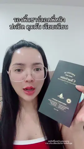 #โปรแรงแบบตะโกน #รองพื้นพี่หนิง 