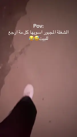 مجبورين😂 #ملتي_مِڼـّي_حياتي🌚💞🦚 #fyp #fyp 