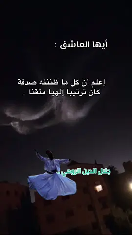 #توأم_الشعلة #قصة #عشق #روح #جلال_الدين_الرومي 