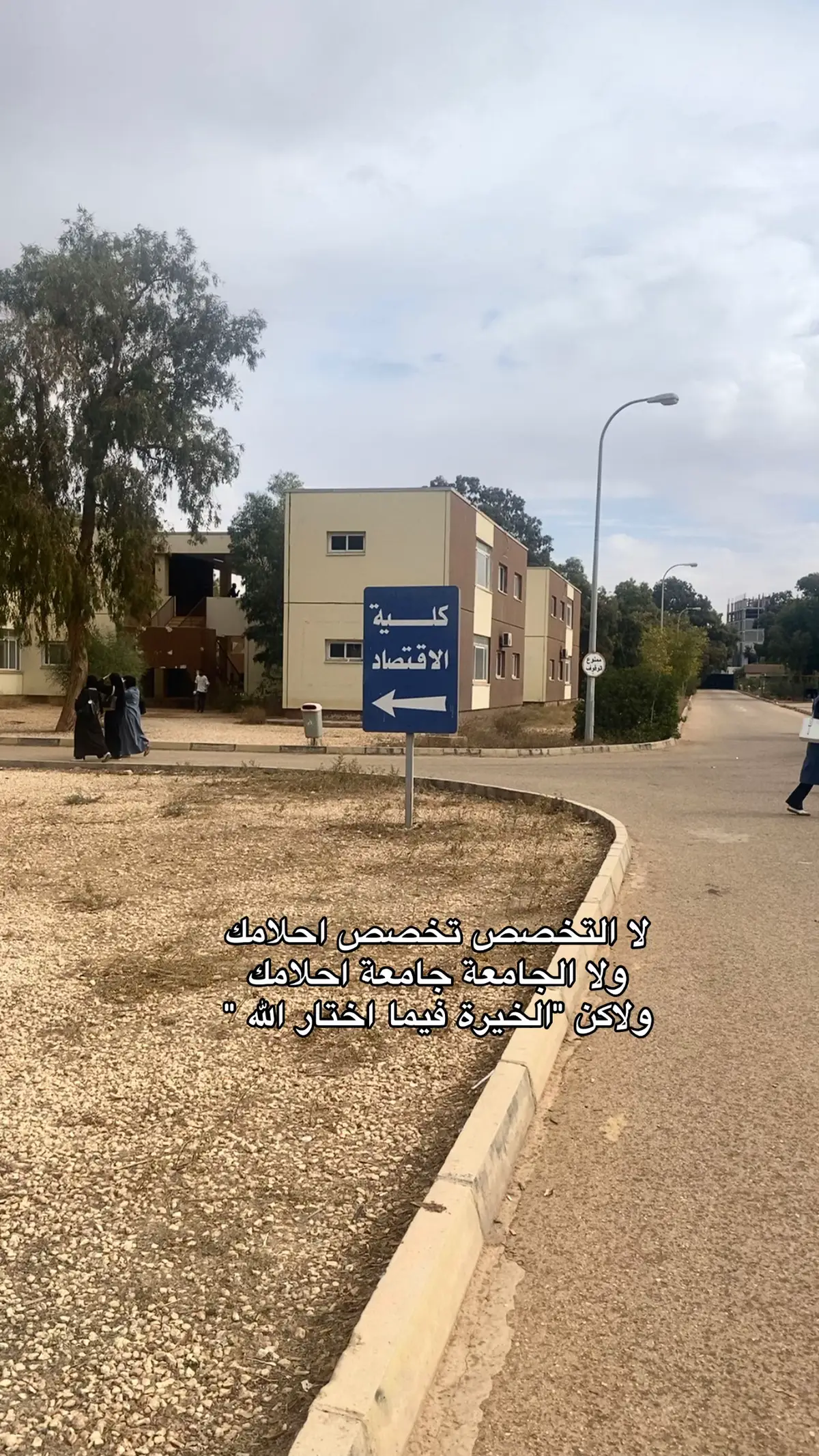 #ليبيا🇱🇾 #بنغازي #جامعة #كلية #تصويري 