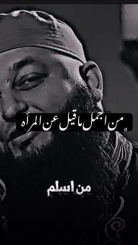 من أجمل ماقيل عن الامرأة 🤍🎧#اسلام #قرآن #islamic_video #foruyou #علاء_جابر 