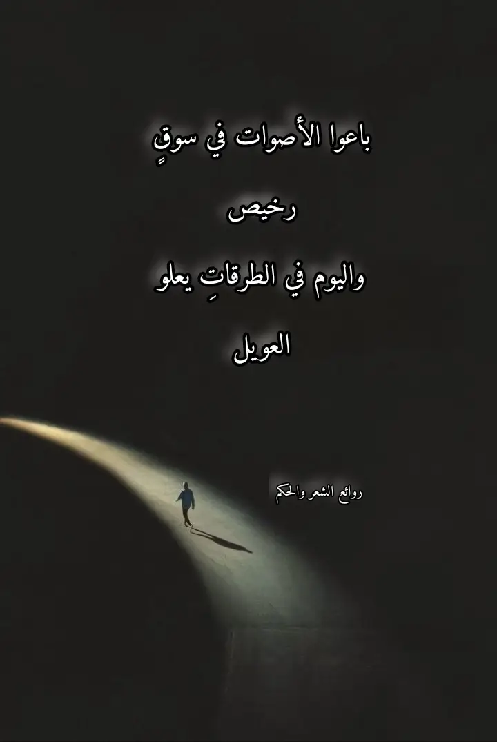 #روائع_الشعر_والحكم #العراق #كسبلور_explor 