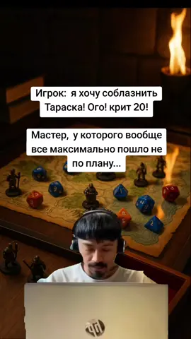 #dnd #днд #подземельяидраконы #dungeonsanddragons #мем 