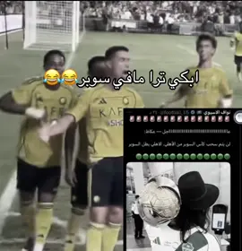 لم يتم سحب السوبر من الاهلي💚💚#fyp #foryou #explore 