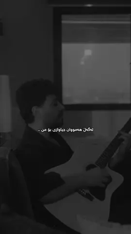 بە تۆ نەڵێم ئەی بە کێ بڵێم ئەزیزم ..😃🤍Hossein Paras 🎶🤩#barham_36 #hosseinparas #foryou #salmani #hawler 