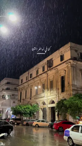 زي اليومين دول عيشنا 💔 #خالد_الصيفي #اليسا #اواخر_الشتا #رومانسي #حزين  @خـالـد | khaled 