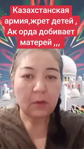 #правда жизни #  #Жана Казах??#,