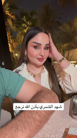 #محمد_مشاهير #الشعب_الصيني_ماله_حل😂😂 #العراق_بغداد #شهد_الشمري 