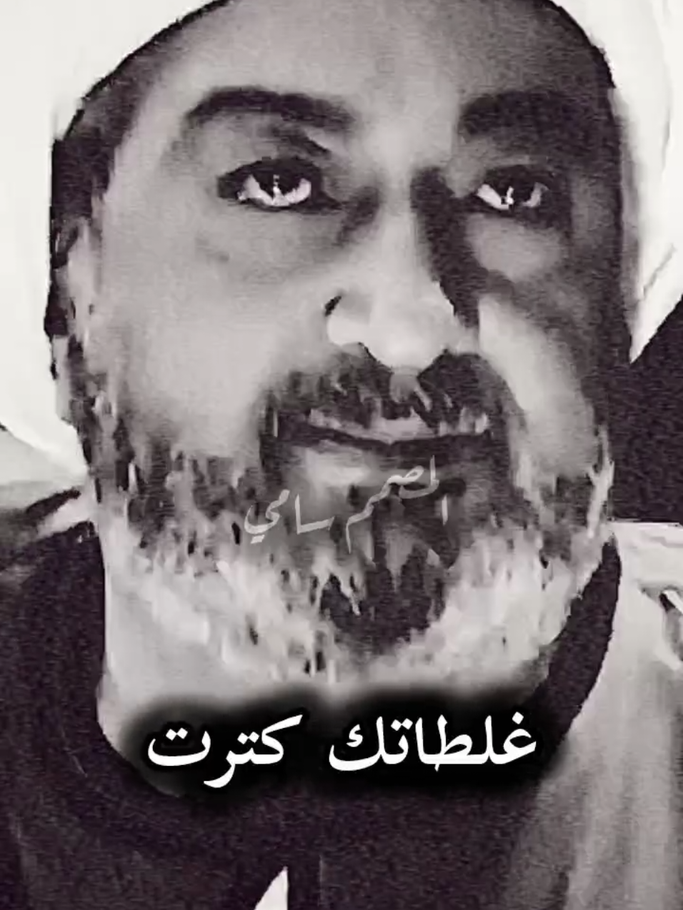 غلطاتك كترت وساعتها يا ولدي مفيش رحمه  #المصمم_سامي #تصميم_فديوهات #تصميم_فيديوهات🎶🎤🎬 #الرحايا #نور_الشريف #قنا #شيخ_العرب #اسيوط 