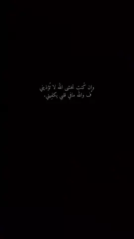 فقلبي موجعاً 