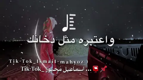 لا تزعل على اللي خانك #اسماعيل_محيوز✌🎬 #ولد_عيت_محيوز✌💪🇪🇬  #ismail_mahyoz✌🎬 #الشوالحه_اسياد_الدوله ‏#fypシ #viral #تصميمي #foryou #explore #foryoupage #dancewithpubgm #لايك #اكسبلورexplore #حالات_واتس #تصميم_فيديوهات🎶🎤🎬 #حركة_لاكسبلورر #محظور_من_الاكسبلور @عبدالله ابو شعر📮 