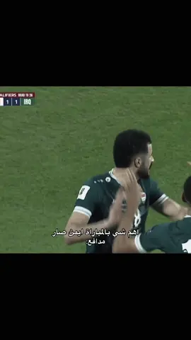 #العراق #ايمن_حسين #المنتخب_العراقي #viral #fyp 