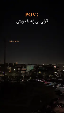 يا مرااااااايتى‼️#انس_ابوسنينة ##عبدالباسط #typ #trending #capcut 