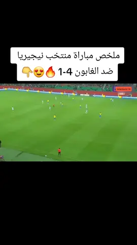 ملخص مباراة منتخب نيجيريا ضد الغابون اليوم 4-1 🔥😍 #gabon🇬🇦 #nigeria #gabon_nigeria_highlights #worldcup #victor_osimhen 