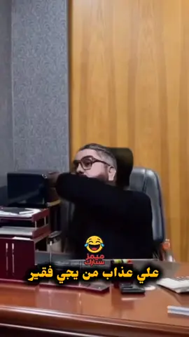 دطلع كواد😂😂😂. #ضحك😂 #fypシ #انتخابات #fyp #pov 