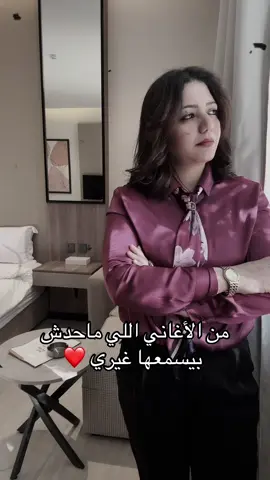 أغاني ماحدش بيسمعها غيري