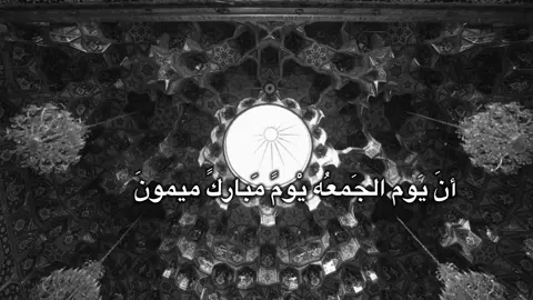 #الامام_المهدي#يوم_الجمعة #ياصاحب_الزمان#ستوريات#العراق