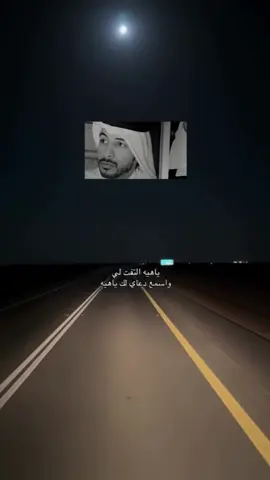 ياهيه التفت لي واسمع دعاي لك ياهيه .                                      #اكسبلورexplore #بن_فطيس #قصيد #شعروقصايد #viral 