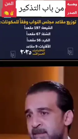 #شيعة_الامام_علي_عليه_السلام  #قبة_البرلمان_العراقي_لشيعه_اسياد_العالم #صعدوه_اكسبلوور  #ابو_دهن_الحر_من_باب_تذكير 😂 #الحكم_شيعي_جعفري 