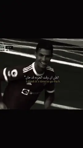اظن ان وقت العوده قد حان  #cirstiano #ronaldo #عبارات #viral #fpyツ 