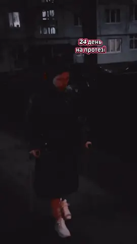 нога матюком , пора вдягати ще один чулочок #amputee #протезування #реабілітація #однаногатут 