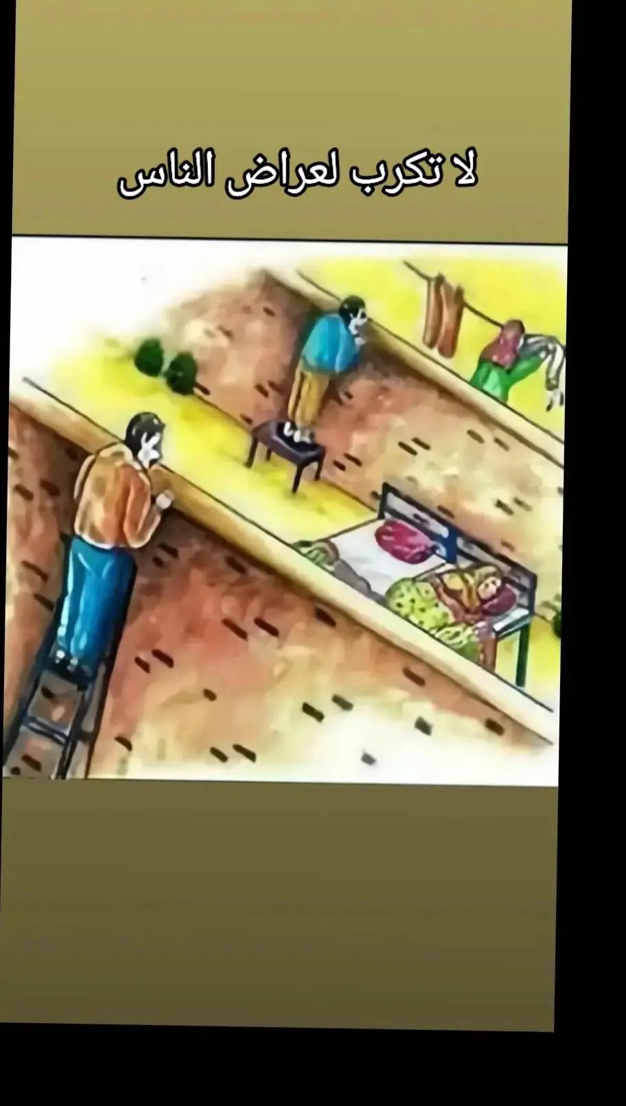 هوشما تعمل تجازه لا تكرب لعراض الناس شماتع تجازه #فيديوهات_منوعة #شعراء_وذواقين_الشعر_الشعبي  #الشعب_العراقي_ماله_حل #لاتتقرب_لاراض_الناس  #فيديوهاتي_تصاميمي🎶🎬 