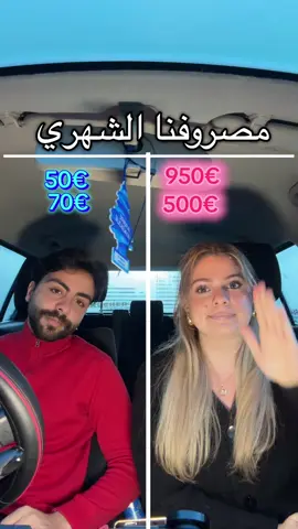 كيف بتقسمو مصروف البيت؟🤔👀#kareemandjasmine #اكسبلور #سوريا_تركيا_العراق_السعودية_الكويت #فوريو #المانيا 