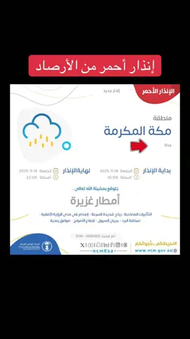 #أمطار #سيول #الوسم #نوفمبر #مكة 