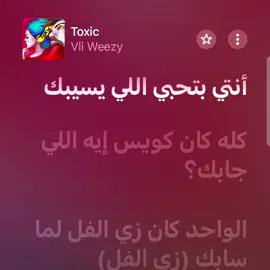 TOXIC || VLI WEEZY #اغاني #fyp #viral #foryoupage #foryou 