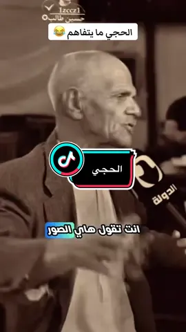 منو عدكم هيج عصبي 😂#حسين_ال_طالب #ابوحشد_الفتلاوي 