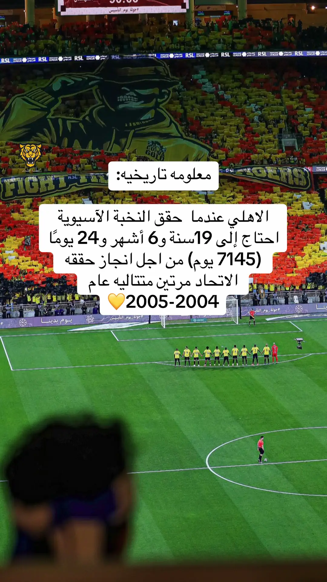 الاتحاد والاهلي في البطوله الاسيويه💛#الاتحاد #الاهلي #دوري_روشن_السعودي #foryou 