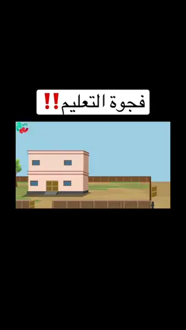 فجوة التعليم‼️ #وزارة_التعليم #التربية #المعلمين_المعلمات #التعليم_في_السعودية 