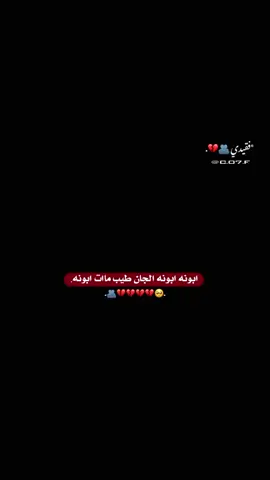 : ابونه ابونه الجان طيب ماات ابونه🥺🫂💔 .  .  #اكسبلور_تصميمي #foryo #fyp 