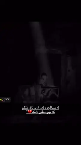 دایەگیان وجودد بۆمن هەزار دەرمانە#دایک_گەورەترین_سامانە_بۆ_من #سلێمانی_هەولێر_کەرکوک_دهۆک 