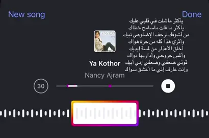 ياكثر ماشلت بقلبي عليك😔❤️ #نانسي_عجرم #tiktok #tiktokviral #tiktokindia #حب 