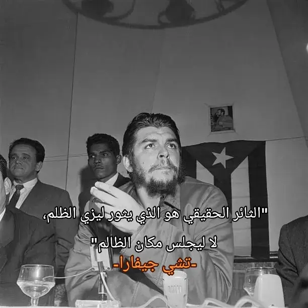 الثائر الحقيقي هو الذي يثور ليزيل* الظلم، لا ليجلس مكان الظالم 