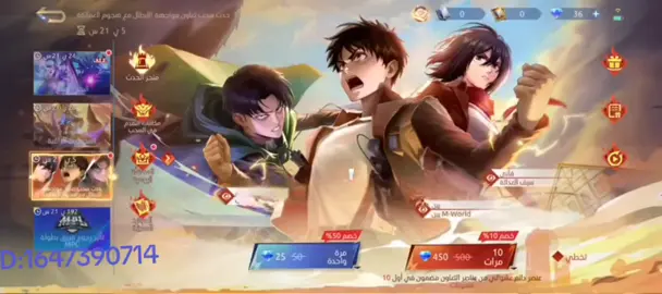 ✨عودة التعاون بحلة جديدة وهو تعاون هجوم العمالقة 🀄️🀄️ حيث تم تحديد موعد عودته في يوم 2/12/2025 #mobilelegends #tiktok 