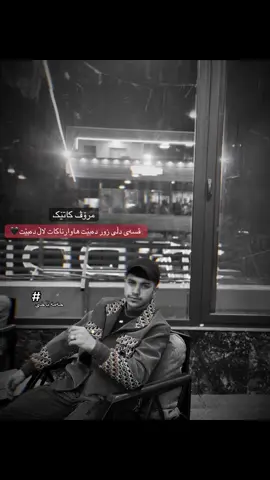 لاڵ دەبێت🖤🙃#foryou #rasty_lak #explore #kirkuk #hawler_slemani_dhok_karkuk_hallabja 