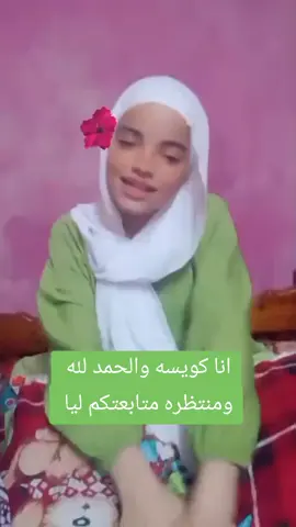 #rokiaaamoha2025 #رقيه #CapCut #بصيلي_وتشوفي صاحبه ترند تضحكي وتدوري انا كويسه الحمد لله #تضحكي_وتدوري 